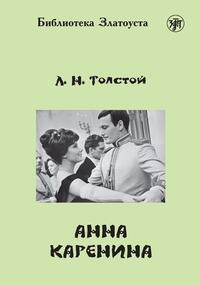 Анна Каренина (Anna Karenina) B2 Anna Karenina
