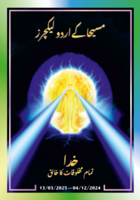 مسیحا کے اردو لیکچرز