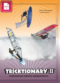 Tricktionary 2 - Russian Edition