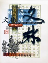Wenlin
