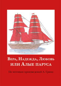 Das morgenrote Segel, Russisch für Klasse 9 - 10