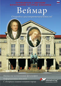 Weimar (Russische Ausgabe) Farbbildführer durch die Klassikerstadt